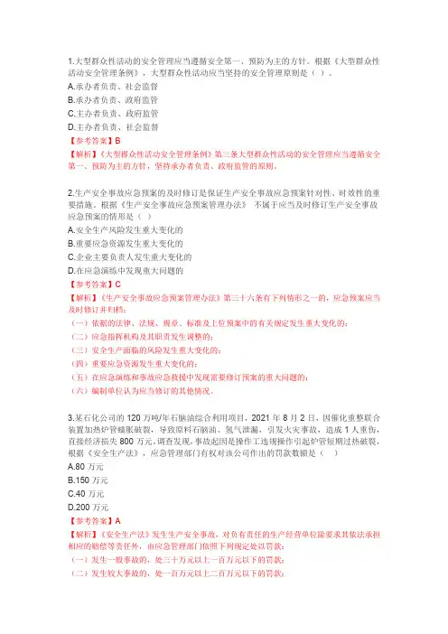 2021注册安全工程师《法规》真题及答案解析