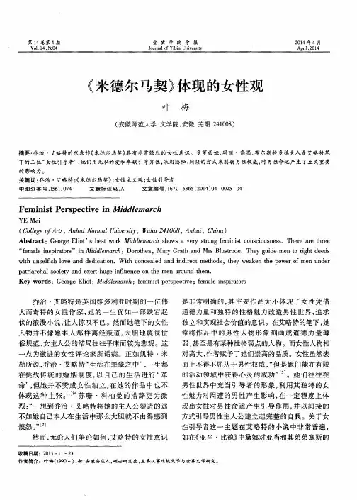 《米德尔马契》体现的女性观