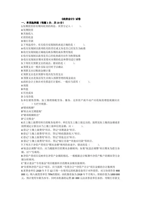《政府会计》试卷及答案
