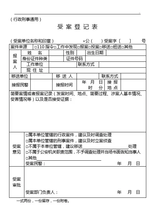 2012版公安法律文书格式(部分)