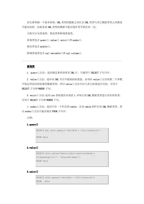 XML操作函数详解-SQL+Server+2005中