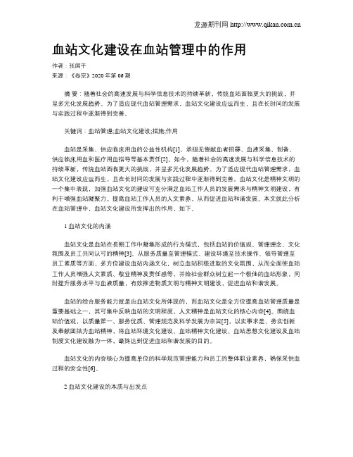 血站文化建设在血站管理中的作用