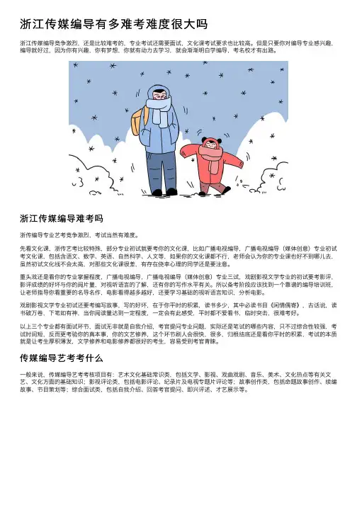 浙江传媒编导有多难考难度很大吗
