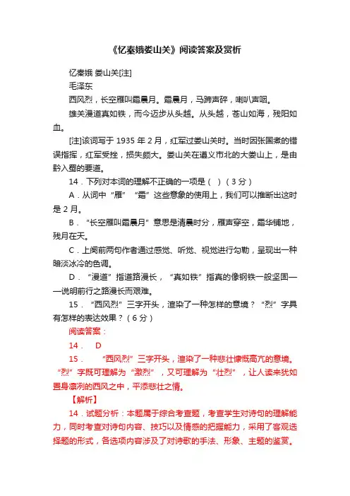 《忆秦娥娄山关》阅读答案及赏析