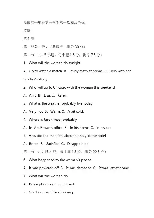 山东省淄博市2024-2025学年高一上学期期中测试英语题(含答案)
