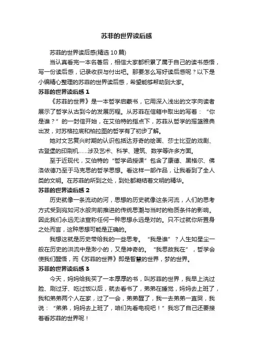 苏菲的世界读后感