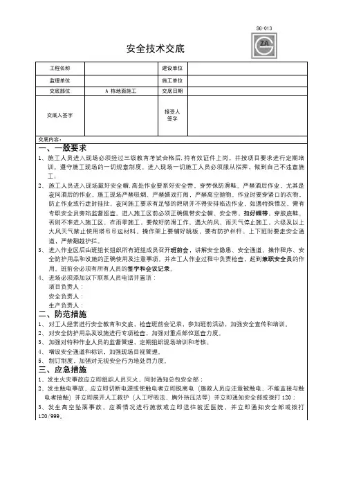 环氧地坪交底