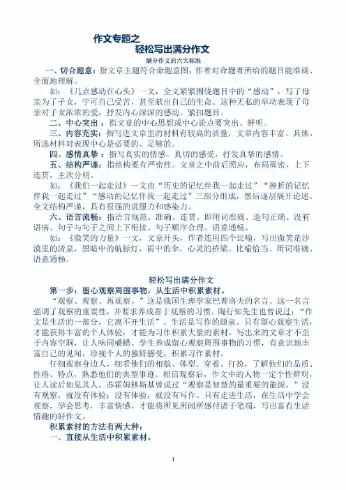中考满分作文的六大标准