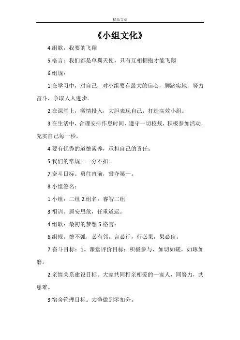 《小组文化》