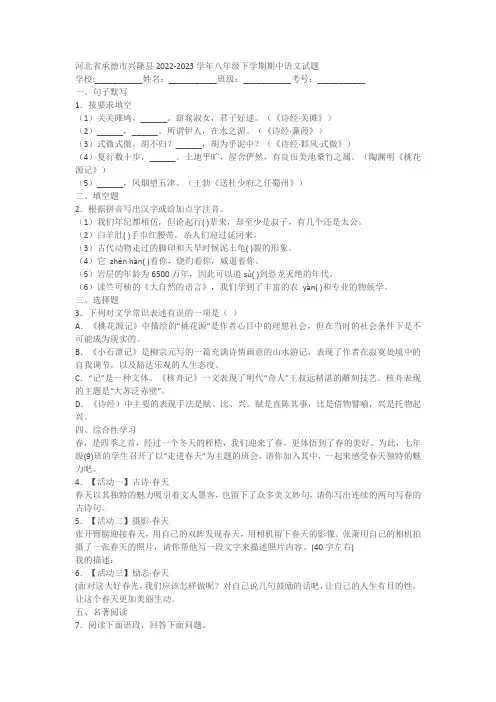 河北省承德市兴隆县2022-2023学年八年级下学期期中语文试题(含答案)