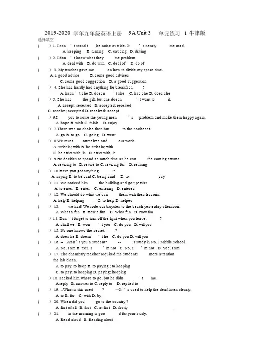 2019-2020学年九年级英语上册9AUnit3单元练习1牛津版.docx