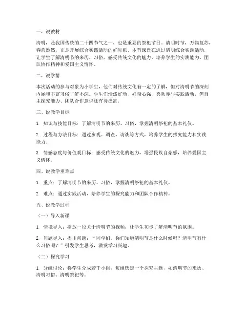 清明综合实践说课