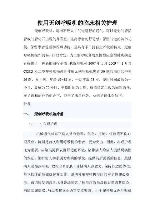 无创呼吸机的护理