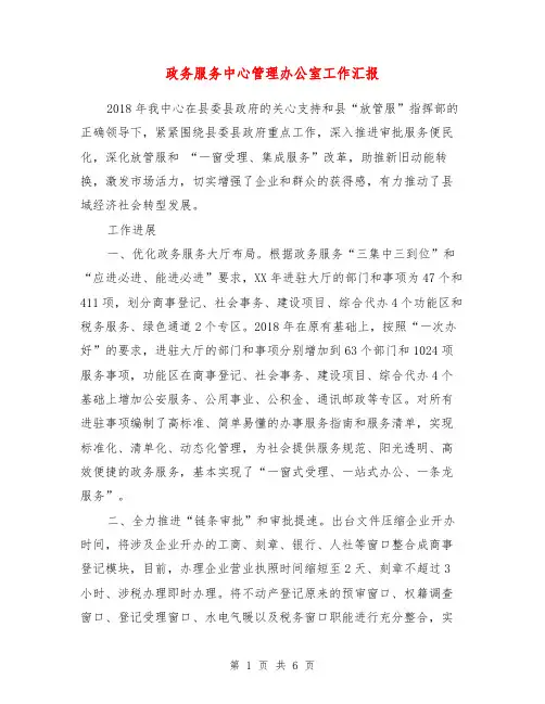 政务服务中心管理办公室工作汇报