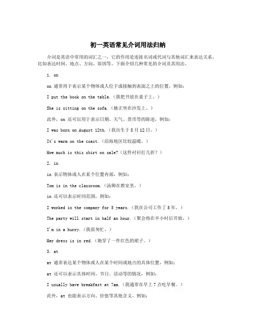 初一英语常见介词用法归纳