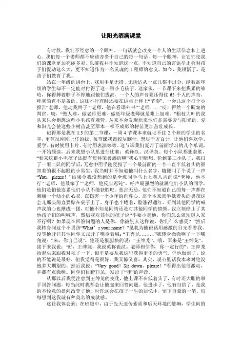 让阳光洒满课堂