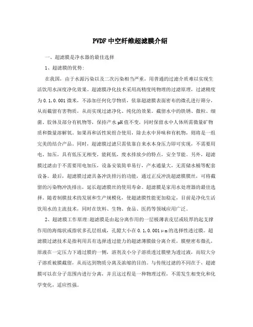 PVDF中空纤维超滤膜介绍