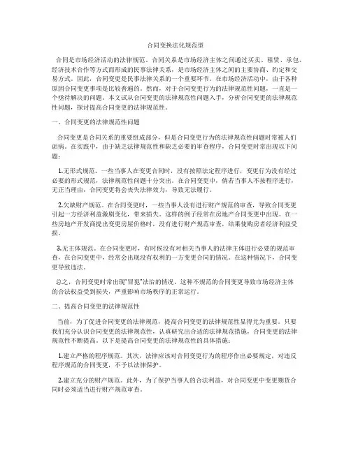 合同变换法化规范型
