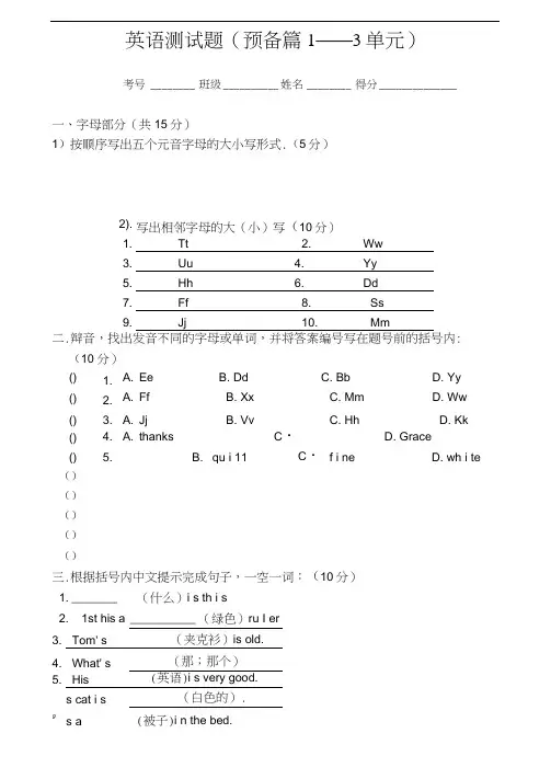 人教版七年级英语上册预备篇1—3单元试题