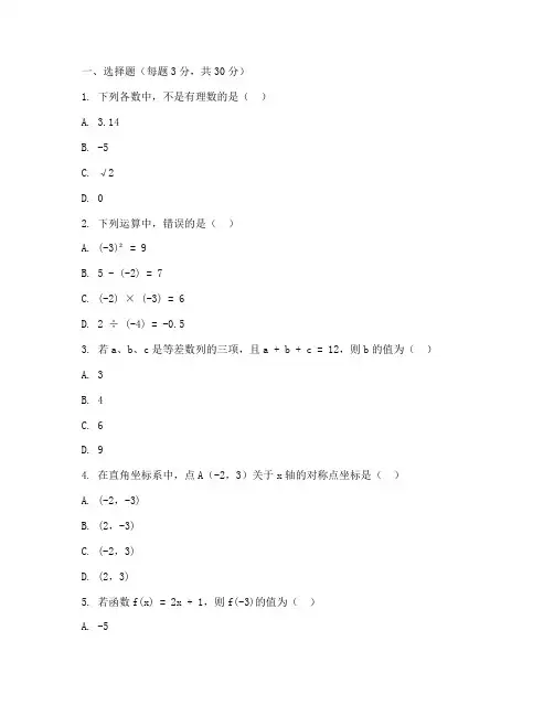 八年级周测数学试卷