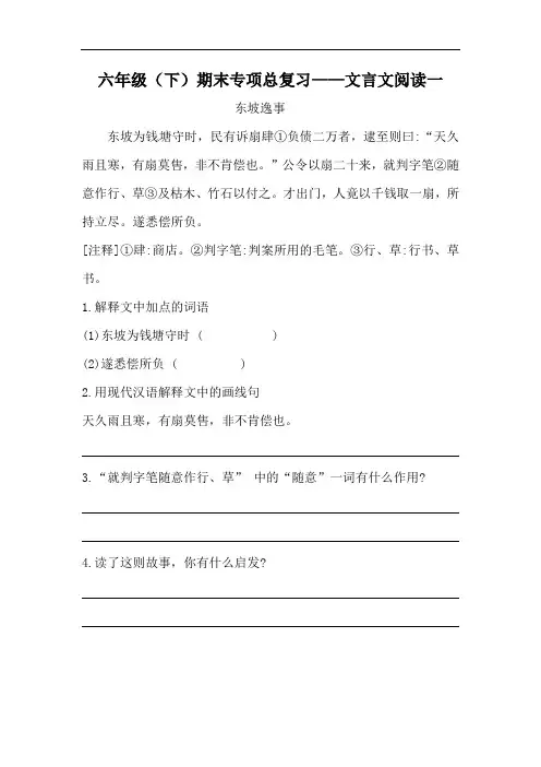 人教部编版六年级下册语文期末复习文言文阅读专项训练(一)(含答案)