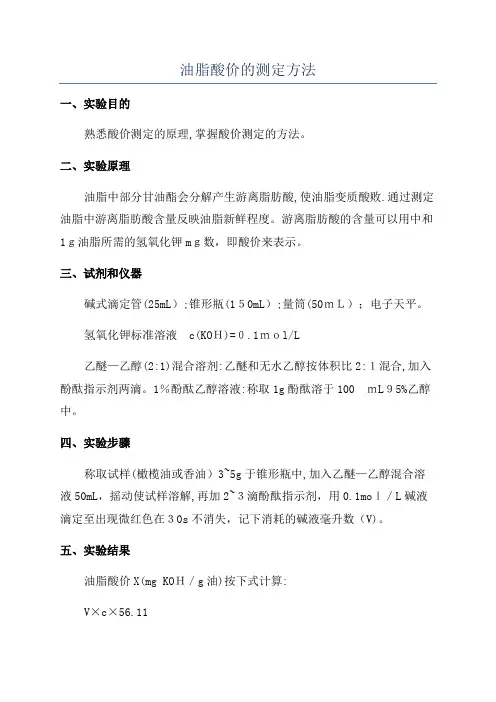 油脂酸价的测定方法