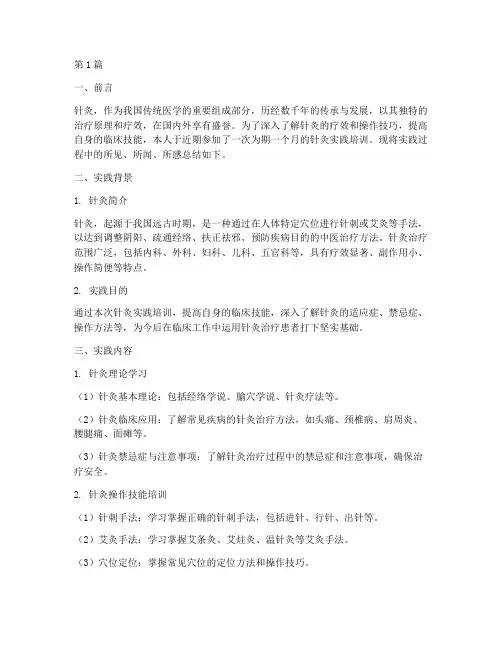针灸实践总结报告范文(3篇)