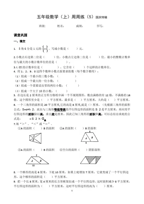 五年级数学(上)周周练5