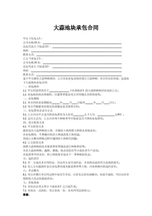 大蒜地块承包合同