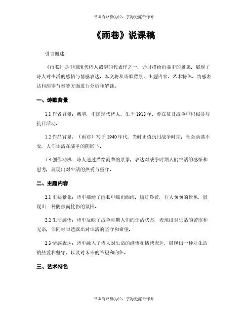 《雨巷》说课稿
