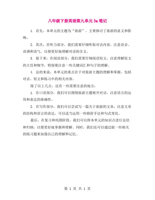 八年级下册英语第九单元3a笔记