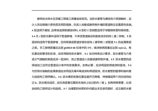 刚性防水套管图集规范02s404