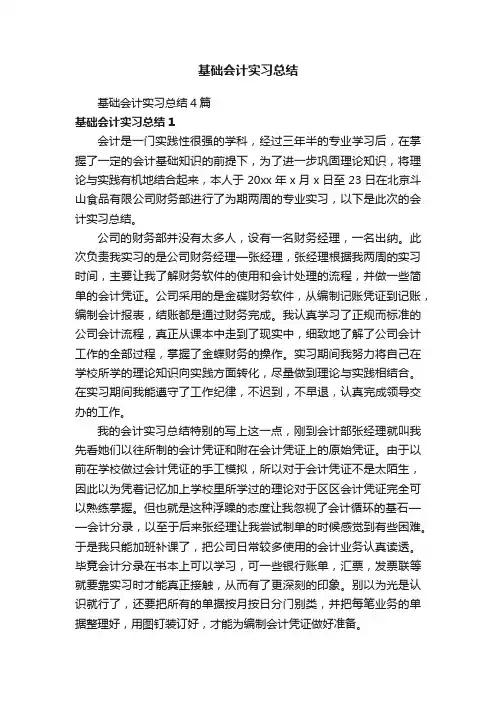 基础会计实习总结4篇