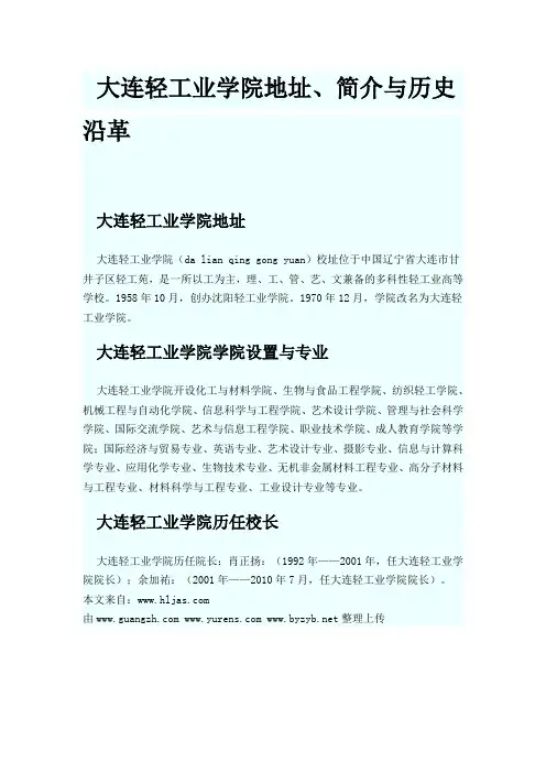 大连轻工业学院地址