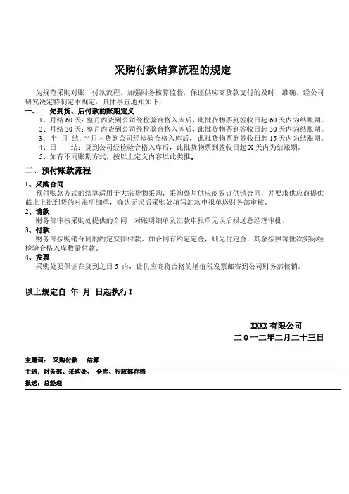 采购付款结算流程