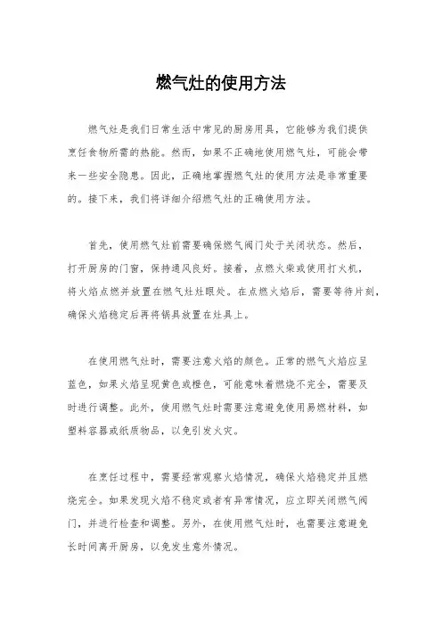 燃气灶的使用方法