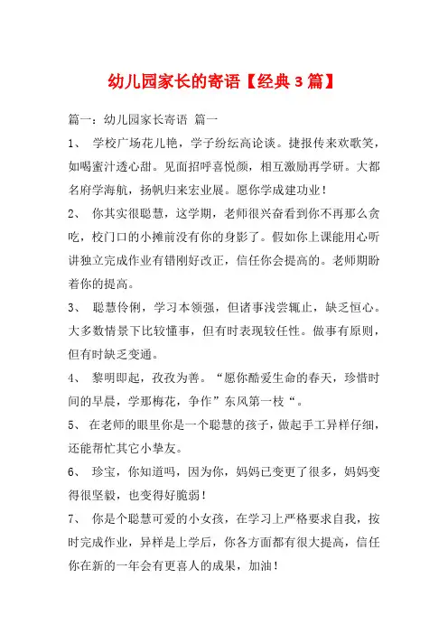 幼儿园家长的寄语【经典3篇】