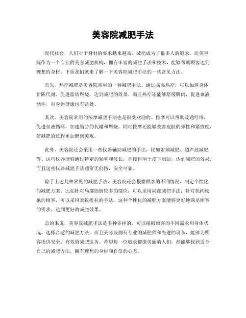 美容院减肥手法