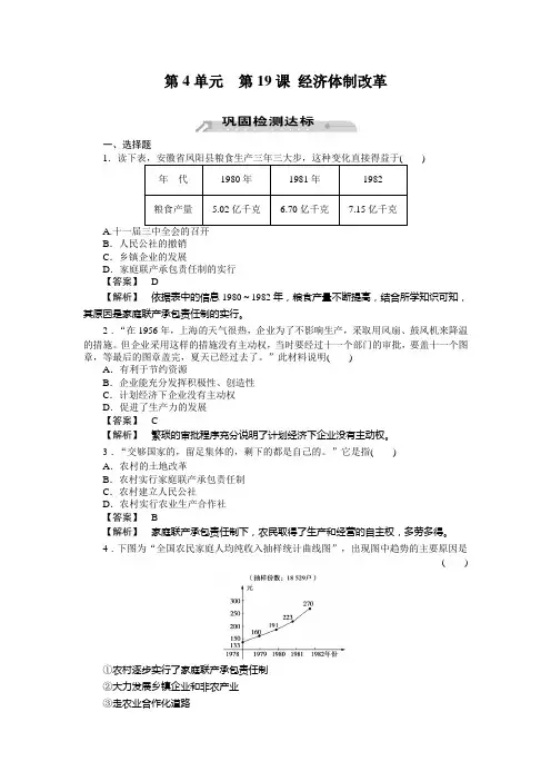 19课 经济体制改革