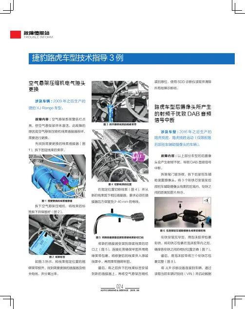 捷豹路虎车型技术指导3 例