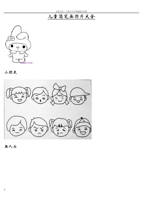 儿童简笔画(图片)大全