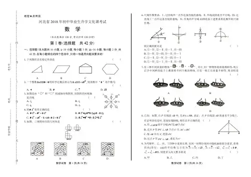 2018年河北省石家庄中考数学试卷(含答案与解析)