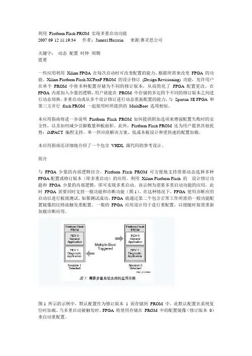 PROM的设计修订功能