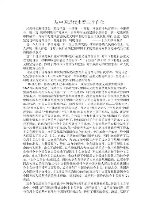 从中国近代史看三个自信