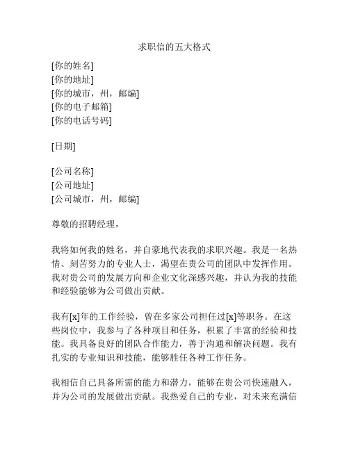 求职信的五大格式