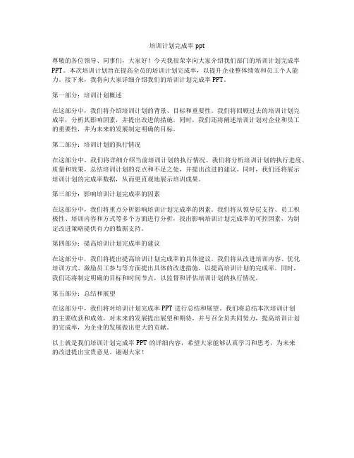 培训计划完成率ppt