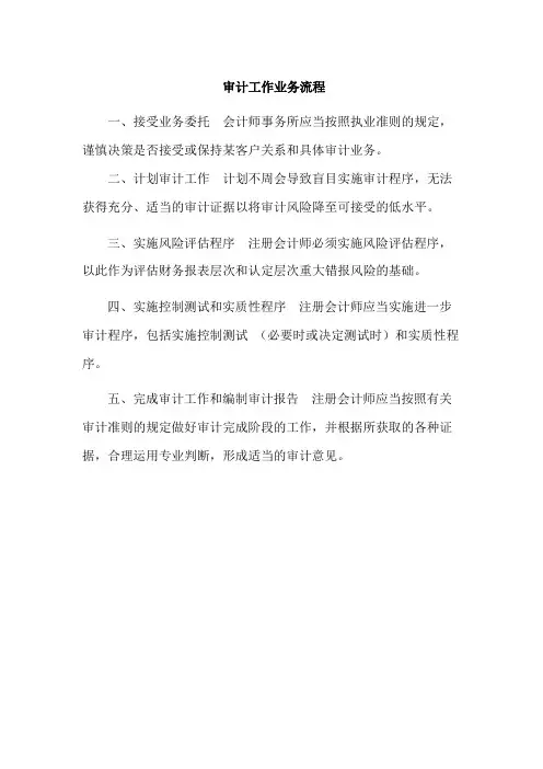 审计工作业务流程