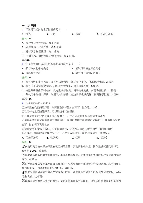 【学生卷】初中数学九年级化学上册第一单元《走进化学世界》测试(培优)(1)