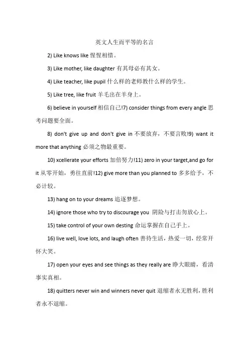 英文人生而平等的名言