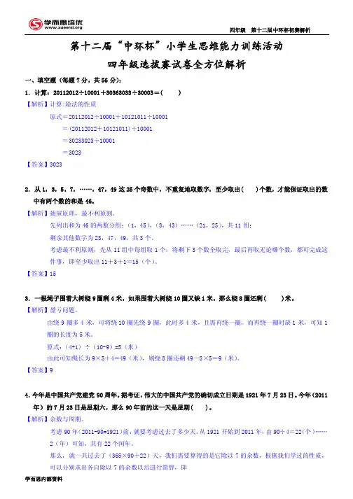 第12届中环杯四年级初赛详解